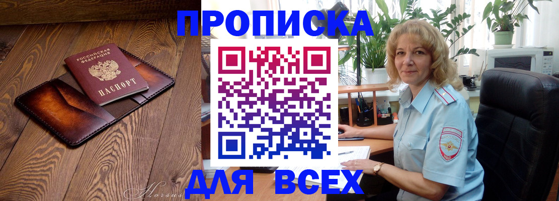 прописка для кредита в Абакане