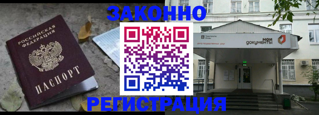 временная прописка в Абакане