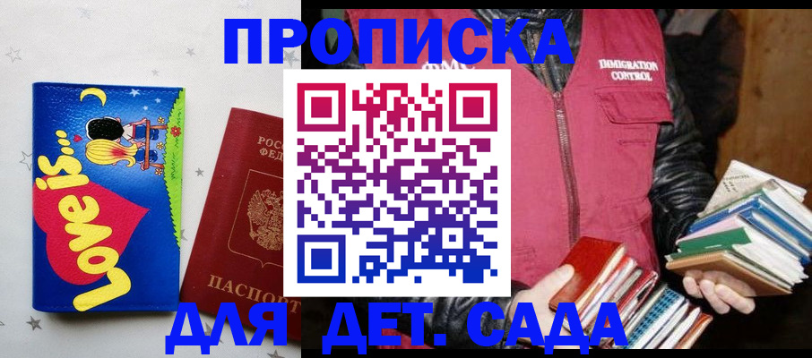 временная прописка в Абакане