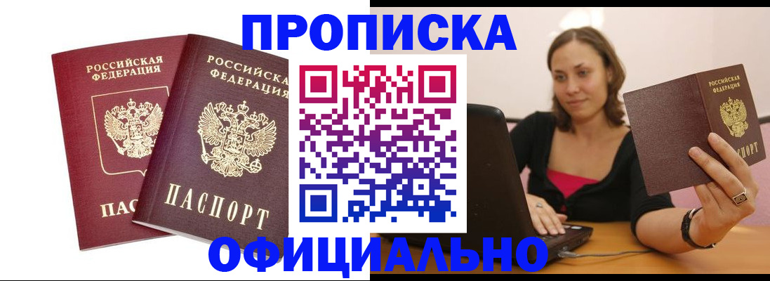 временная регистрация для школы в Абакане