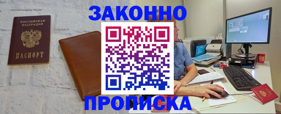 прописка для кредита в Абакане