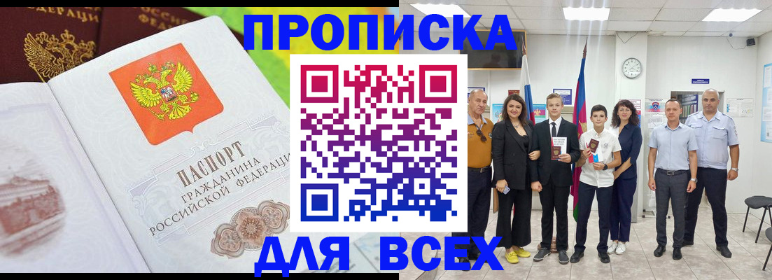 где прописаться в Абакане