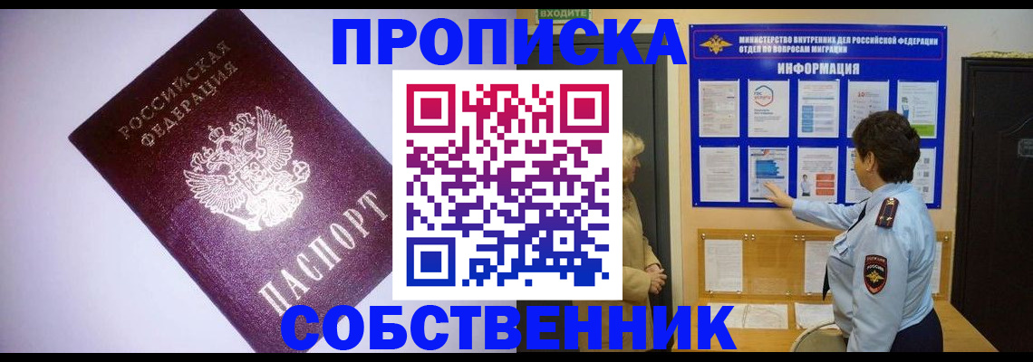 временная регистрация надежно в Абакане