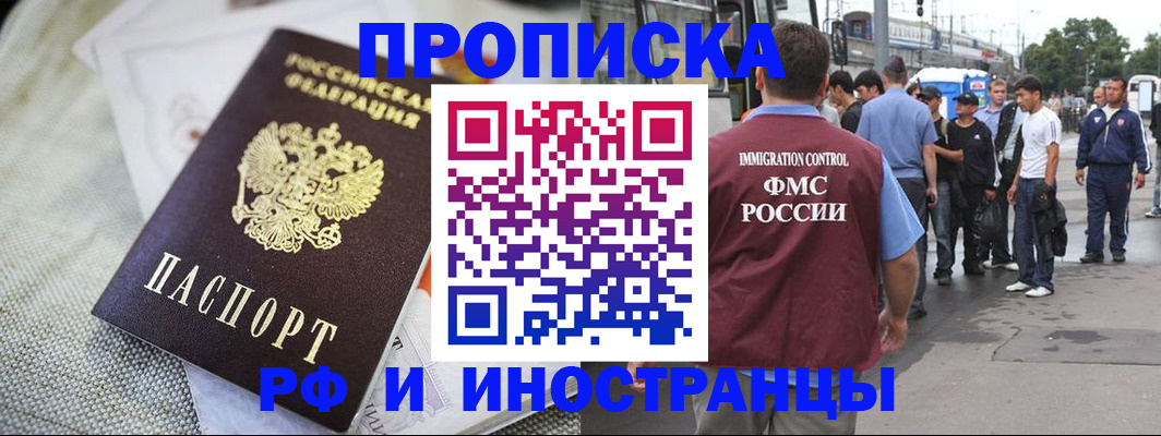 прописка для школы в Абакане