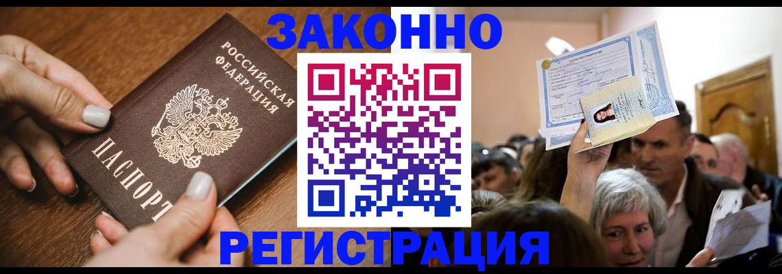 регистрация в Абакане