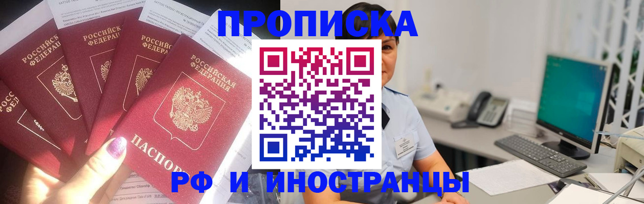 временная регистрация в квартире в Абакане